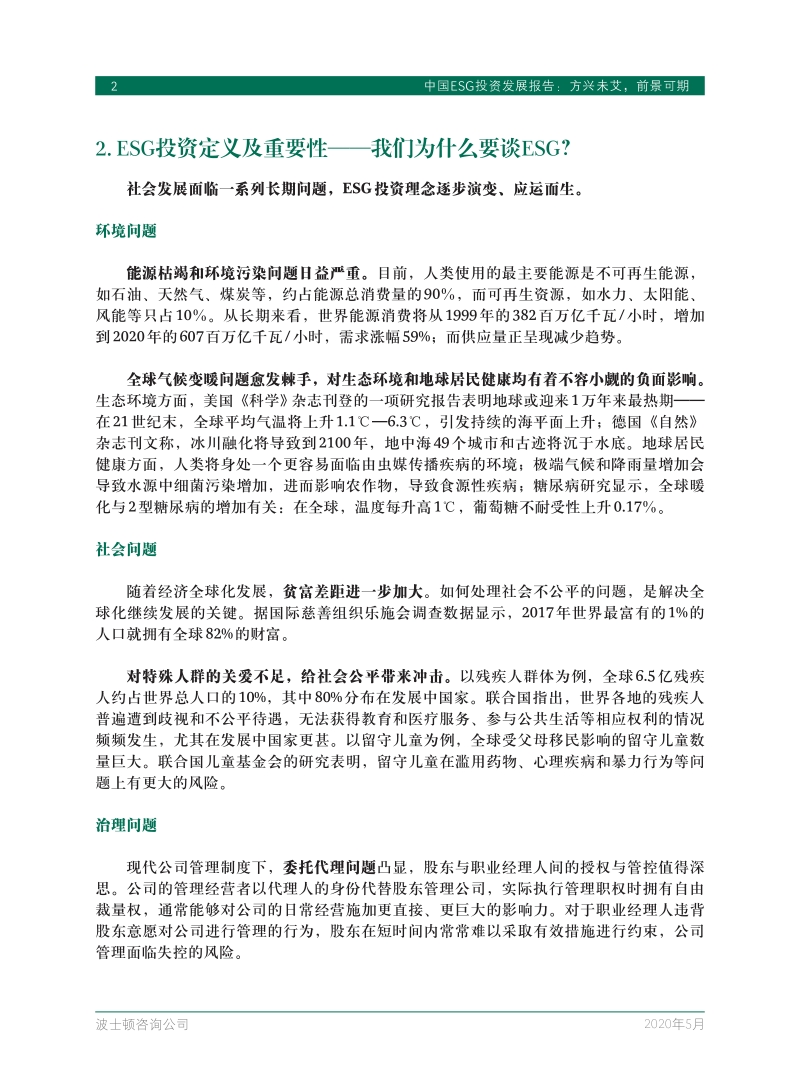 中国ESG投资发展报告：方兴未艾，前景可期.pdf_第4页