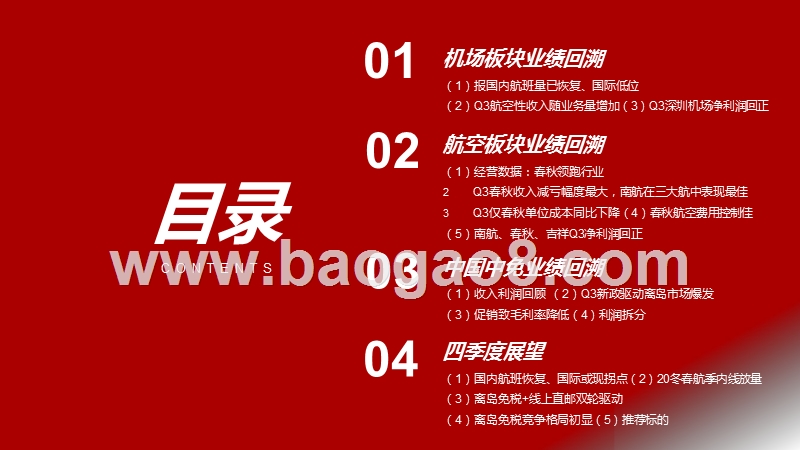 航空机场免税2020年三季度业绩总结.pptx_第4页