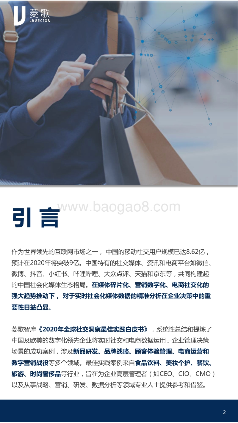 2020全球社交洞察最佳实践白皮书.pdf_第2页