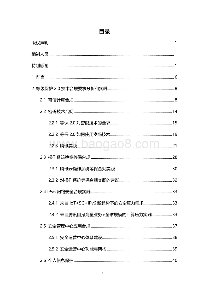 等保2.0体系互联网合规实践白皮书.pdf_第3页