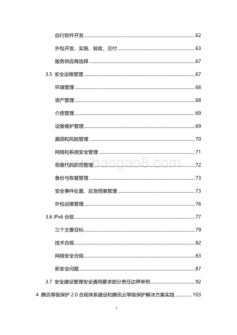 等保2.0体系互联网合规实践白皮书.pdf_第5页