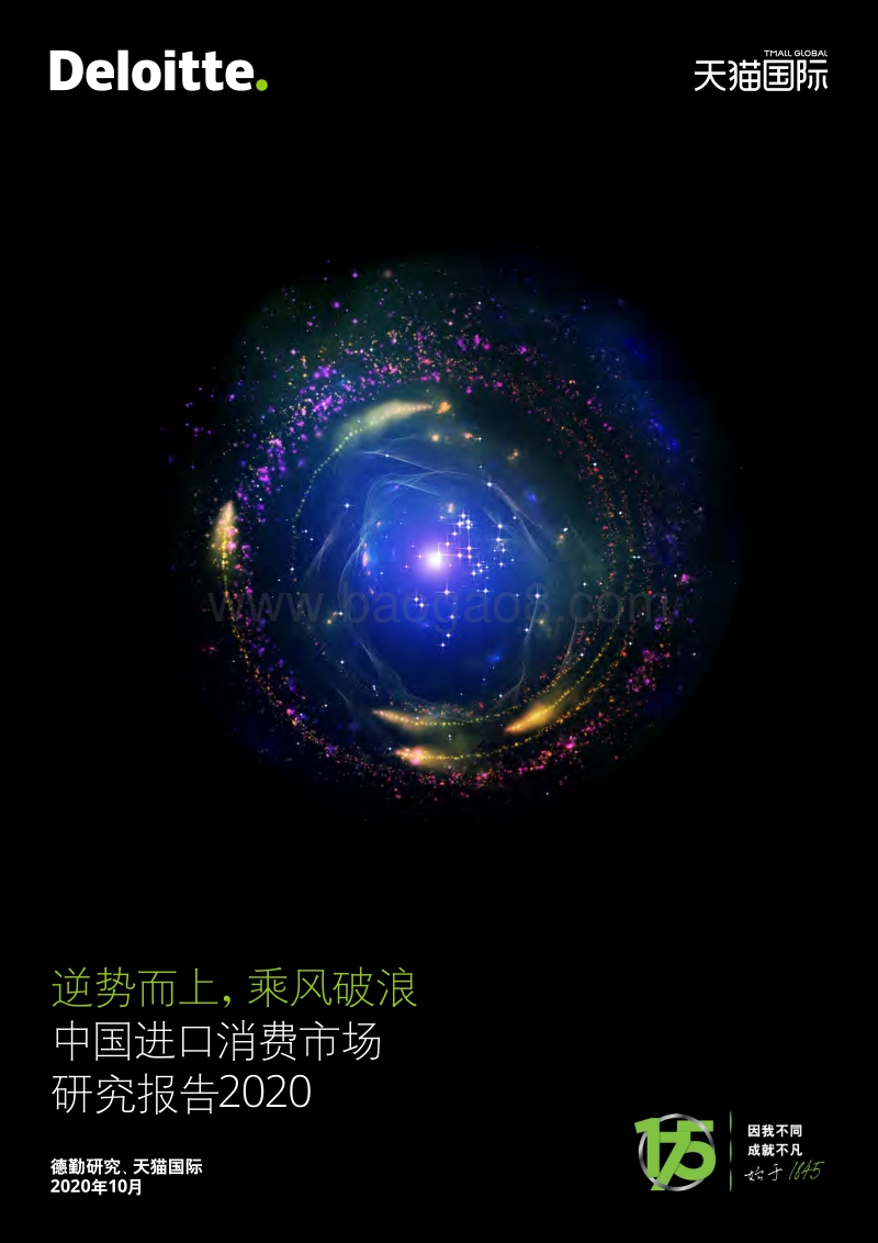 2020中国进口消费市场研究报告.pdf_第1页