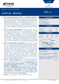 煤炭化工行业2021年度投资策略：面向景气度，着眼低估值.pdf