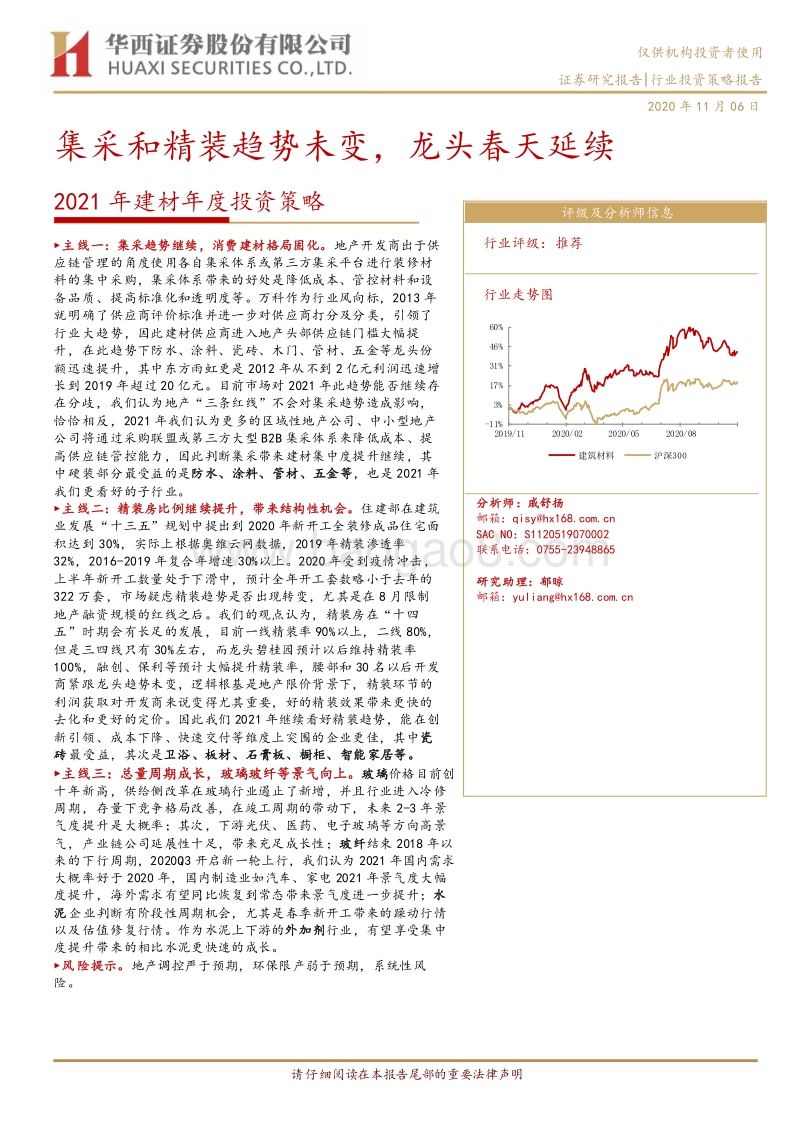 2021年建材年度投资策略.pdf_第1页