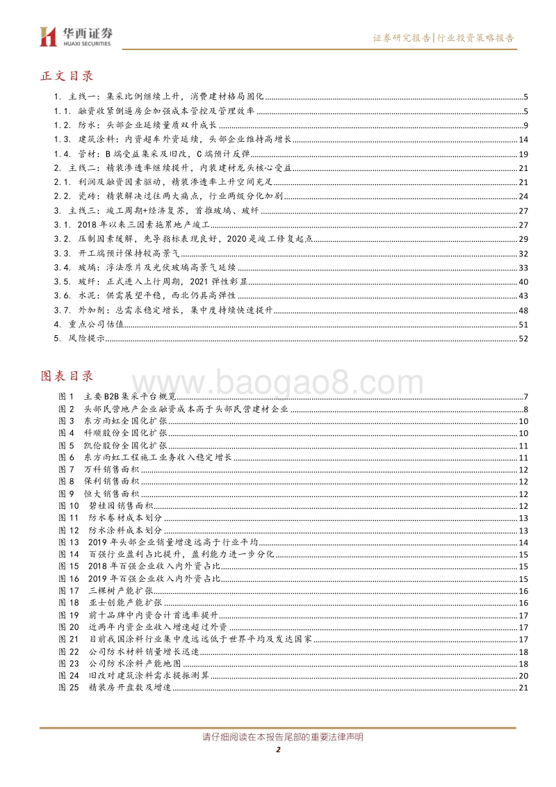 2021年建材年度投资策略.pdf_第2页