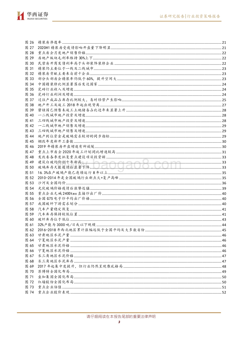 2021年建材年度投资策略.pdf_第3页