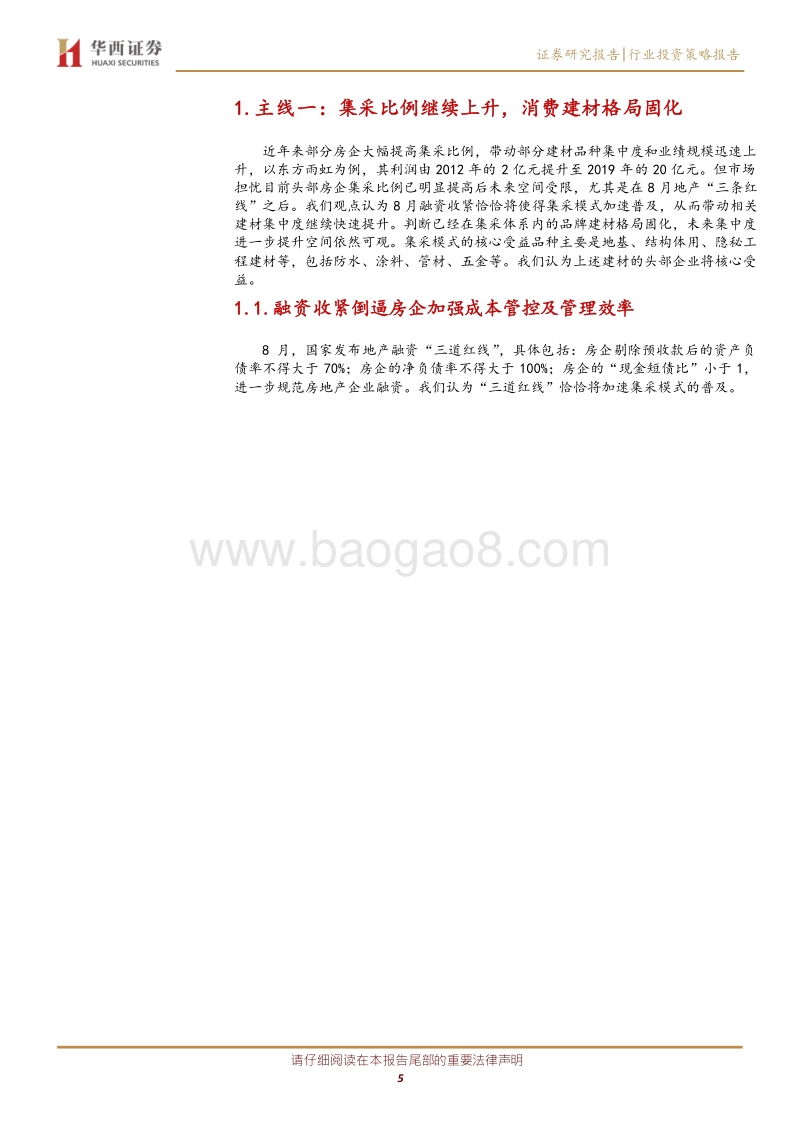 2021年建材年度投资策略.pdf_第5页