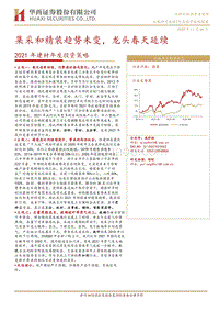 2021年建材年度投资策略.pdf