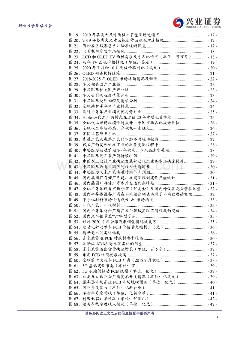电子行业投资策略报告：深练内功，厚积薄发.pdf_第3页