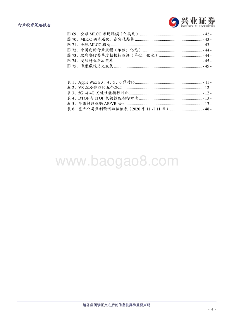 电子行业投资策略报告：深练内功，厚积薄发.pdf_第4页