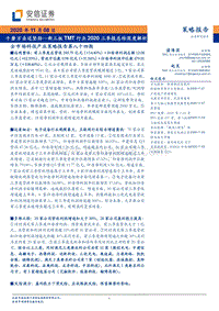 新三板TMT行业2020三季报总结深度解析.pdf