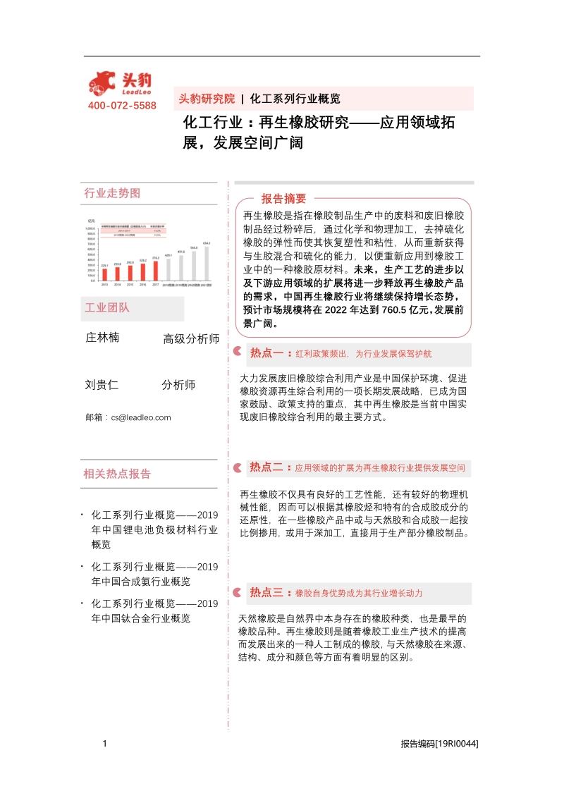 再生橡胶研究：应用领域拓展，发展空间广阔.pdf_第1页