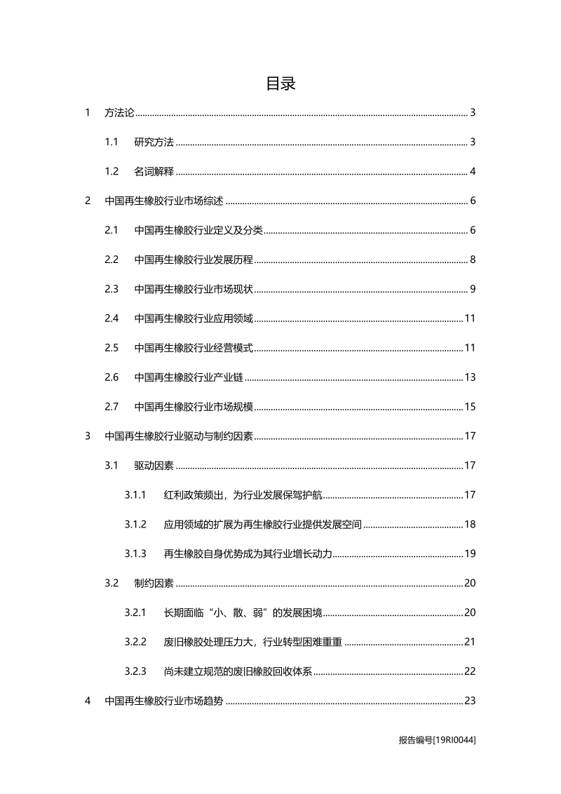 再生橡胶研究：应用领域拓展，发展空间广阔.pdf_第2页