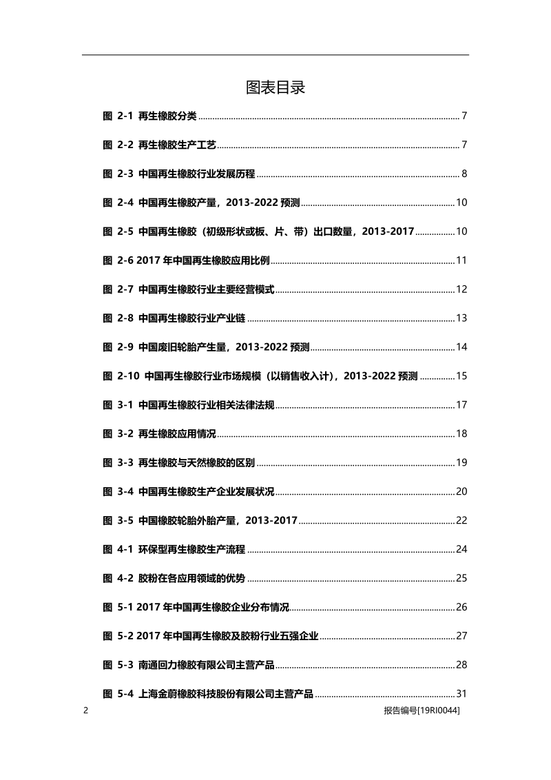再生橡胶研究：应用领域拓展，发展空间广阔.pdf_第4页