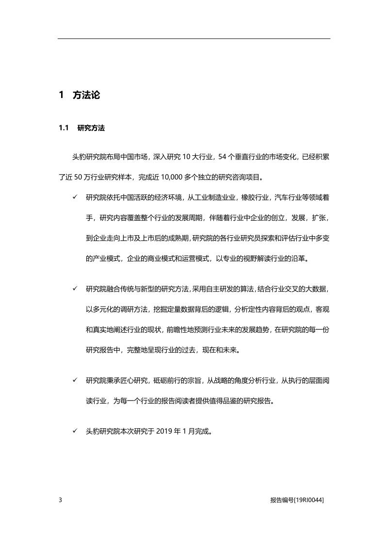 再生橡胶研究：应用领域拓展，发展空间广阔.pdf_第5页
