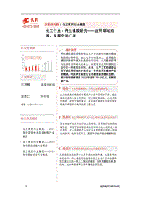 再生橡胶研究：应用领域拓展，发展空间广阔.pdf