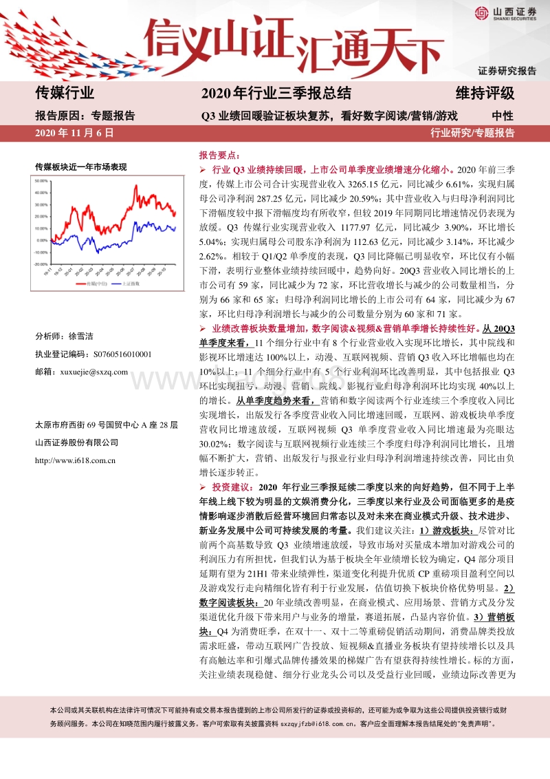 传媒行业2020年行业三季报总结.pdf_第1页