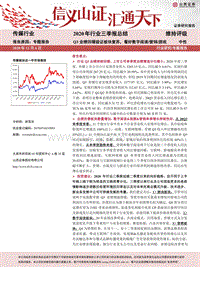 传媒行业2020年行业三季报总结.pdf