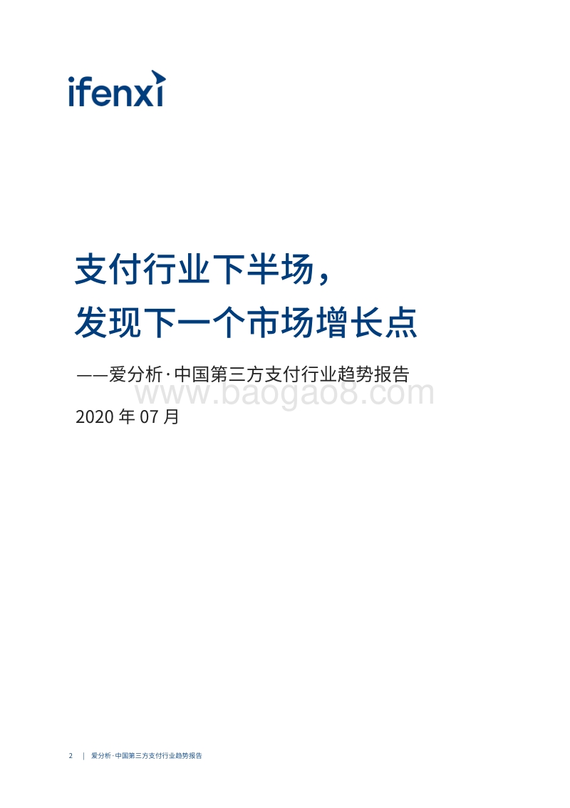 中国第三方支付行业趋势报告.pdf_第2页