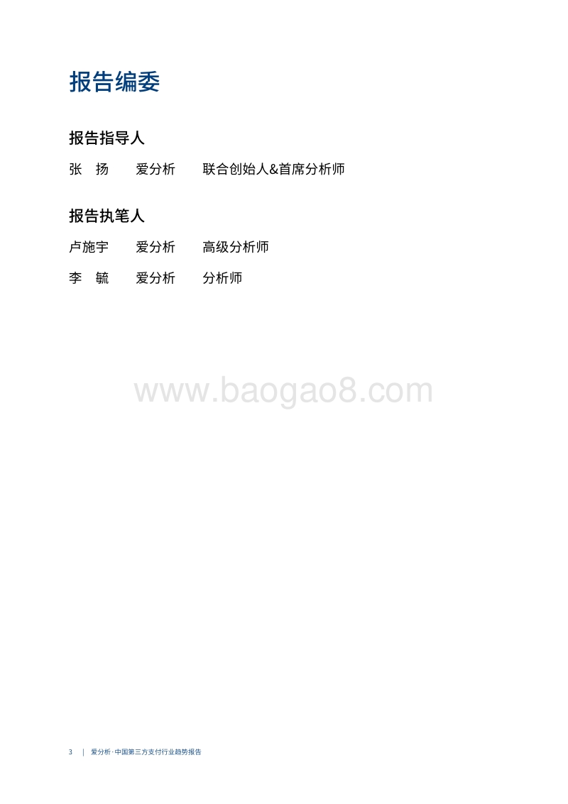 中国第三方支付行业趋势报告.pdf_第3页