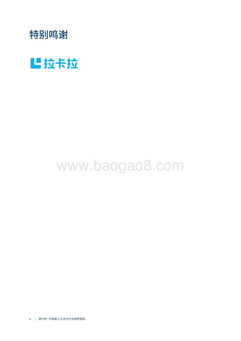 中国第三方支付行业趋势报告.pdf_第4页