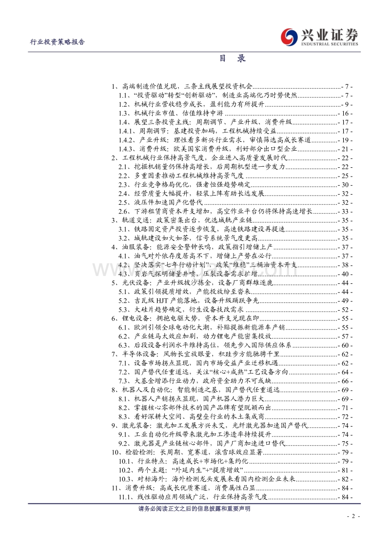 机械行业2021年投资策略：拥抱基建景气周期，理性看多新兴装备.pdf_第2页