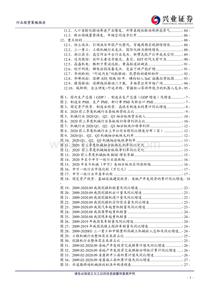 机械行业2021年投资策略：拥抱基建景气周期，理性看多新兴装备.pdf_第3页