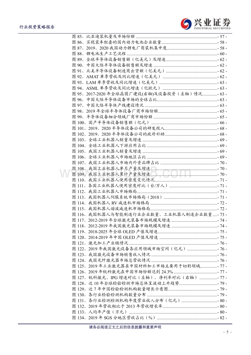 机械行业2021年投资策略：拥抱基建景气周期，理性看多新兴装备.pdf_第5页