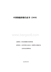 2018中国智能养猪白皮书.pdf