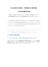 2020年4月手游买量市场分析.pdf