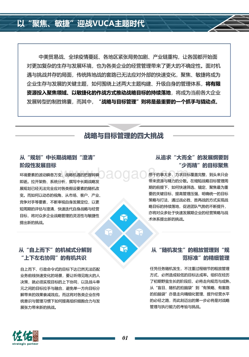 让OKR之光照亮战略执行，加速企业战略变现之路.pdf_第2页
