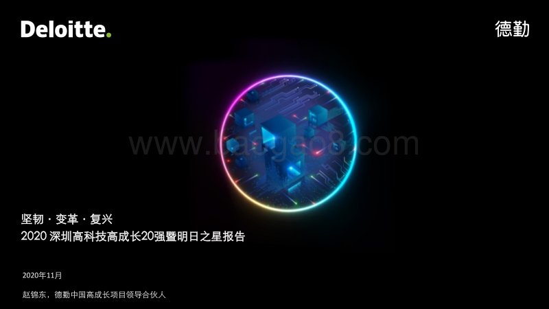 2020深圳高科技高成长20强暨明日之星报告.pdf_第1页