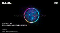 2020深圳高科技高成长20强暨明日之星报告.pdf