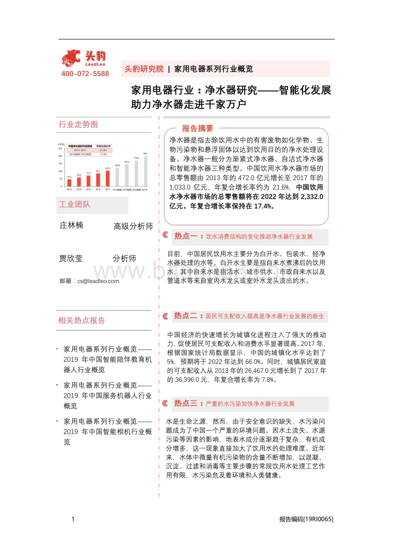 净水器研究：智能化发展助力净水器走进千家万户.pdf_第1页