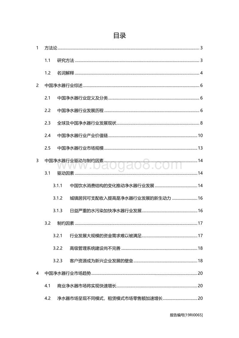 净水器研究：智能化发展助力净水器走进千家万户.pdf_第2页