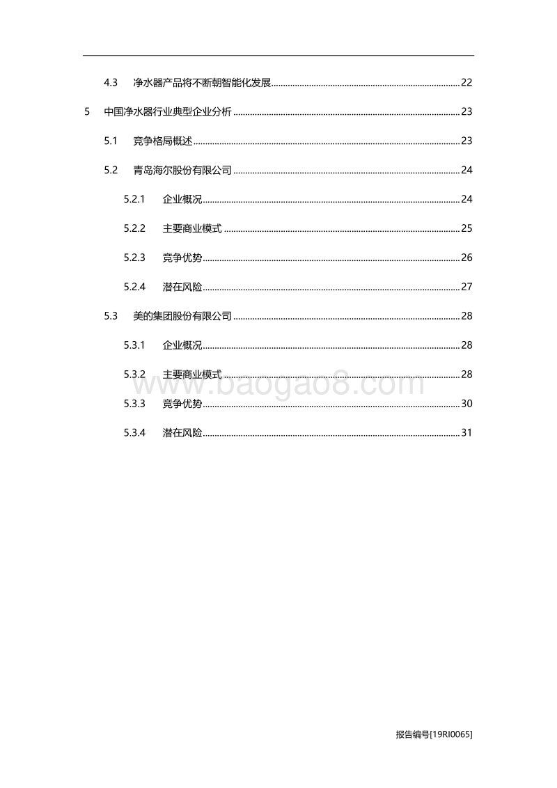 净水器研究：智能化发展助力净水器走进千家万户.pdf_第3页