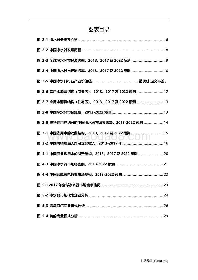 净水器研究：智能化发展助力净水器走进千家万户.pdf_第4页