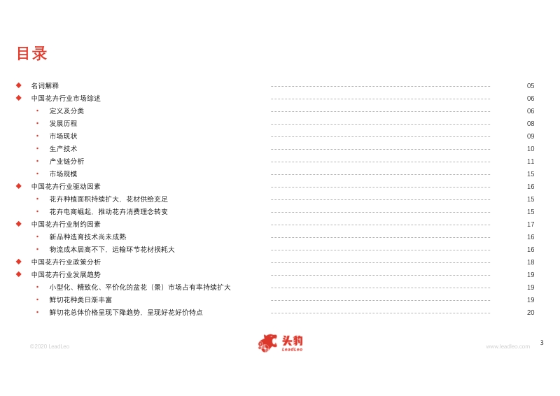 2020年中国花卉行业概览.pdf_第3页