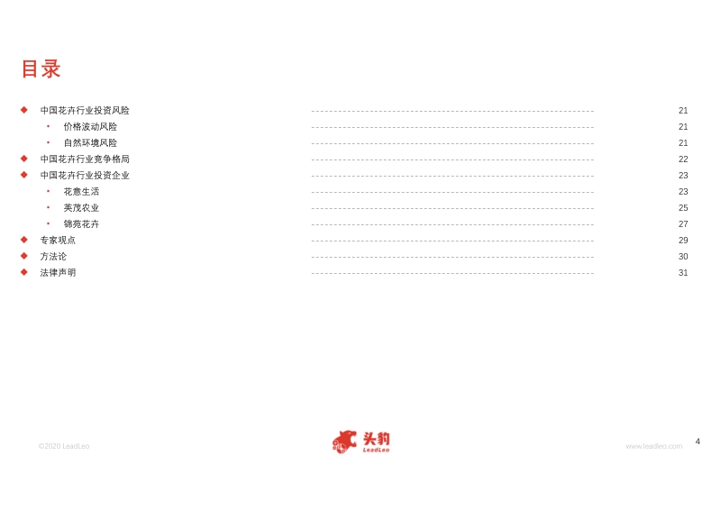 2020年中国花卉行业概览.pdf_第4页