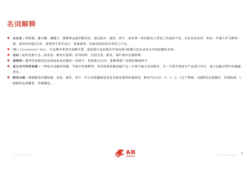 2020年中国花卉行业概览.pdf_第5页