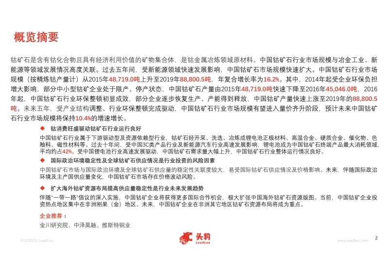 2020年中国钴矿石行业概览.pdf_第2页