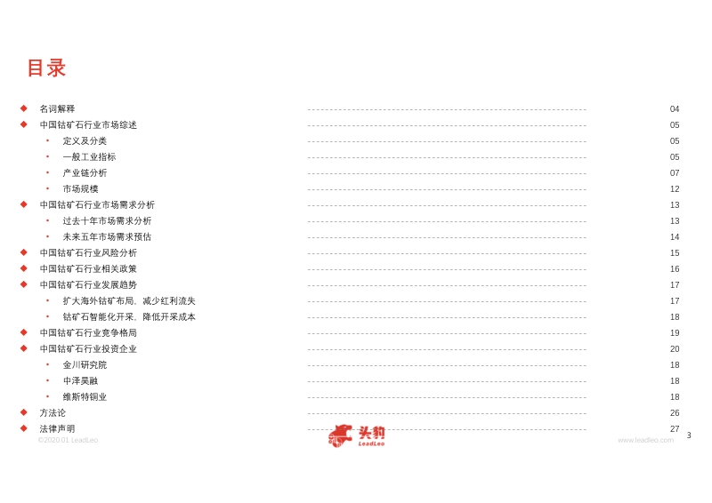 2020年中国钴矿石行业概览.pdf_第3页
