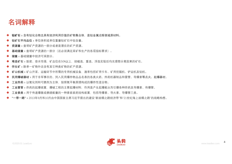 2020年中国钴矿石行业概览.pdf_第4页