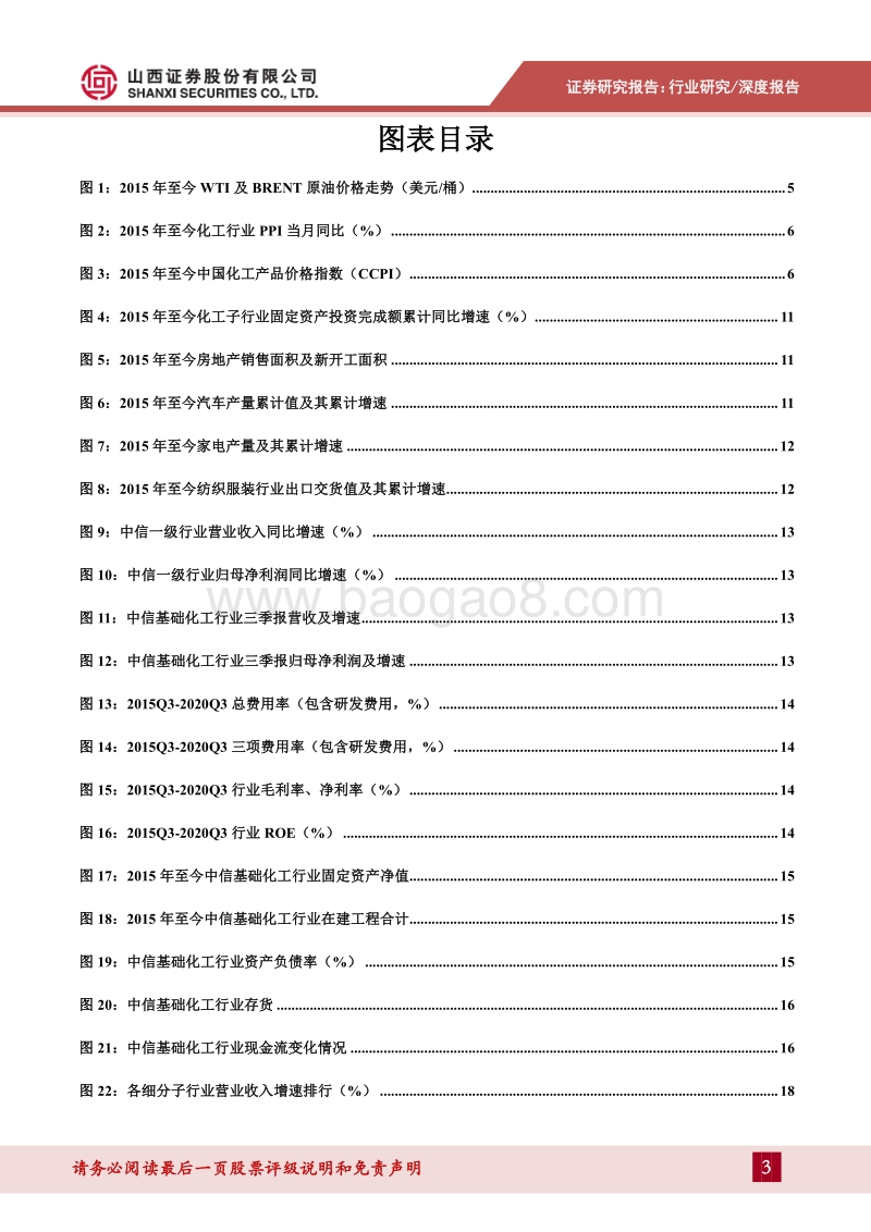 基础化工行业2020年三季报业绩综述.pdf_第3页