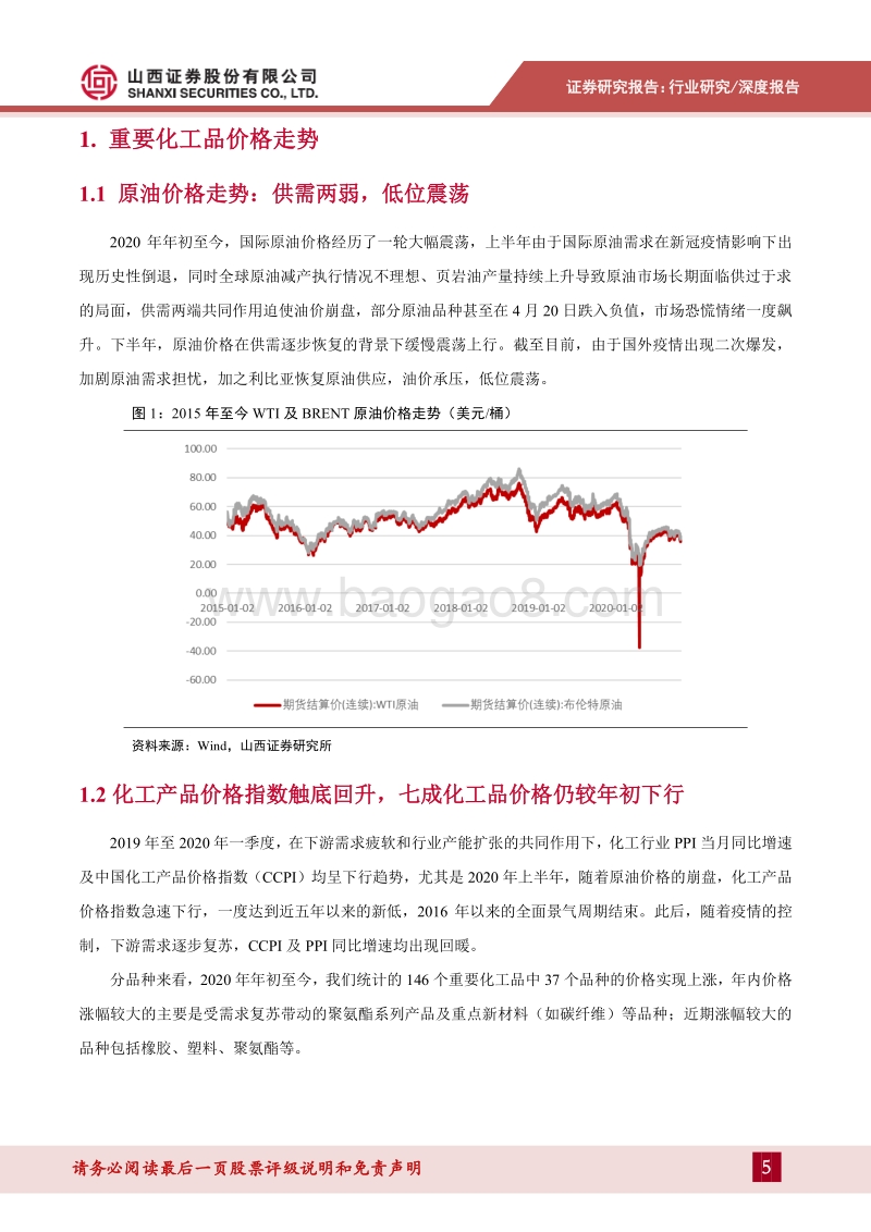 基础化工行业2020年三季报业绩综述.pdf_第5页