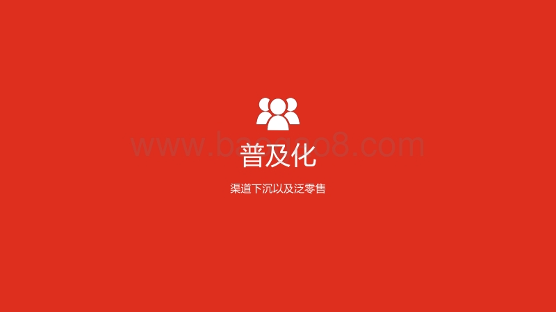 2019年中国智慧零售行业研究报告.pdf_第4页