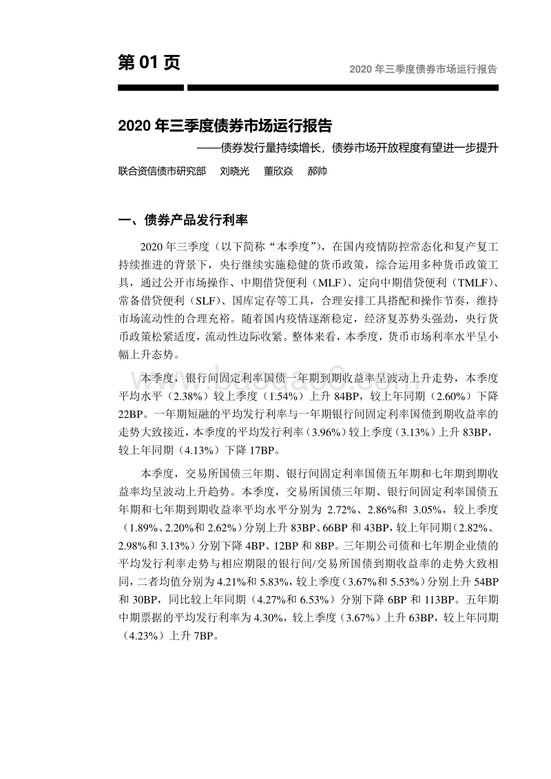 2020年三季度债券市场运行报告.pdf_第2页