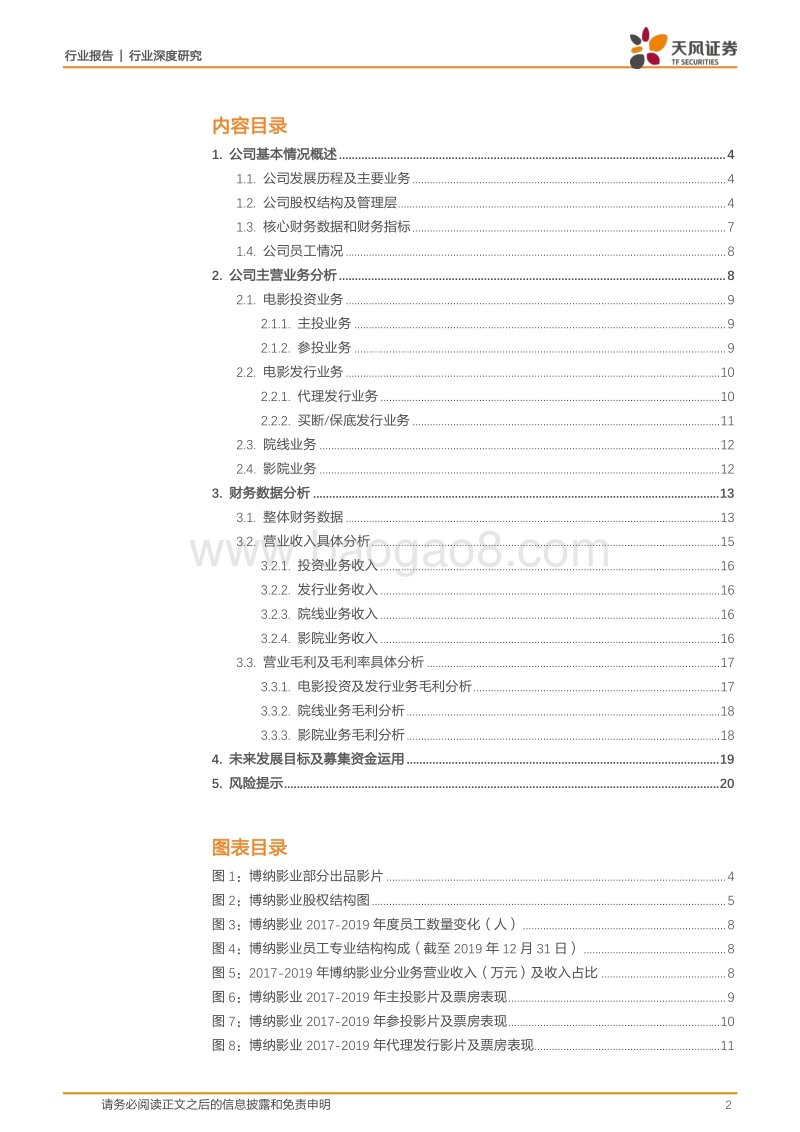 博纳影业全梳理：全产业链布局电影龙头，主旋律商业片树立行业标杆.pdf_第2页