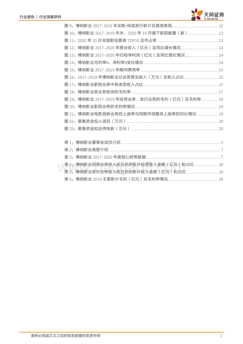 博纳影业全梳理：全产业链布局电影龙头，主旋律商业片树立行业标杆.pdf_第3页