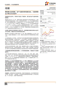博纳影业全梳理：全产业链布局电影龙头，主旋律商业片树立行业标杆.pdf